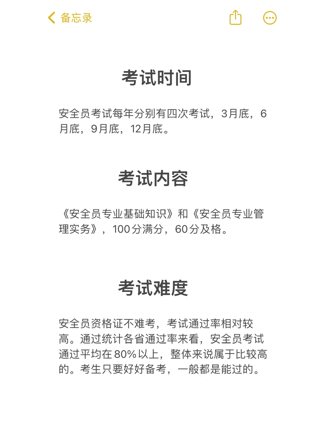 建议收藏‼️2023安全员报考指南📝