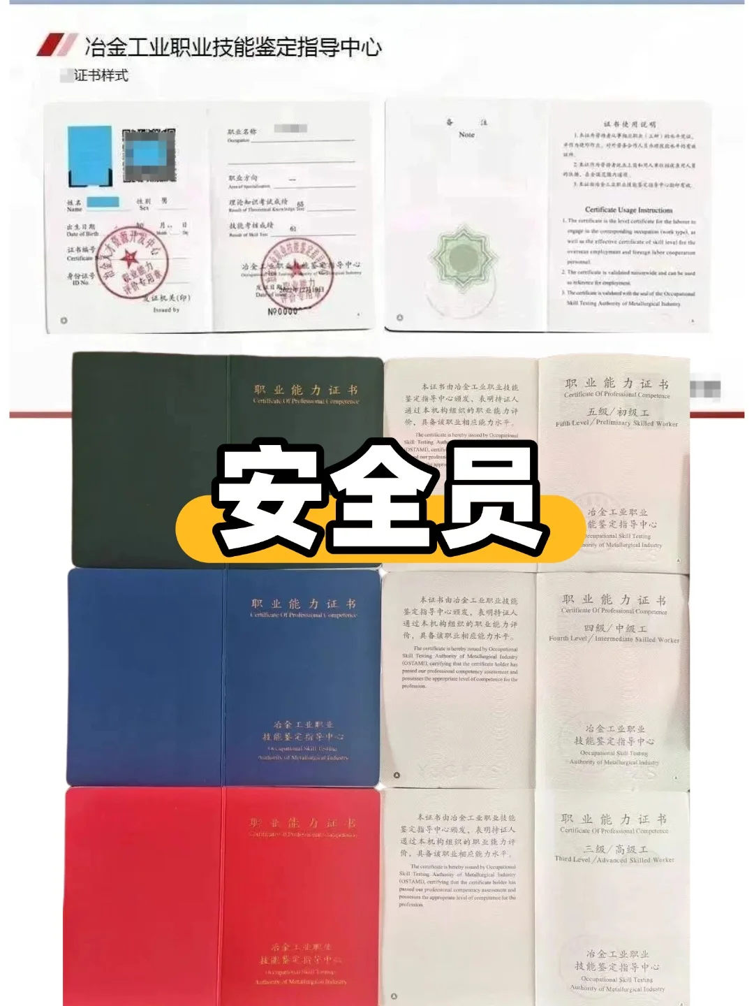 安全员职业能力证书报考指南