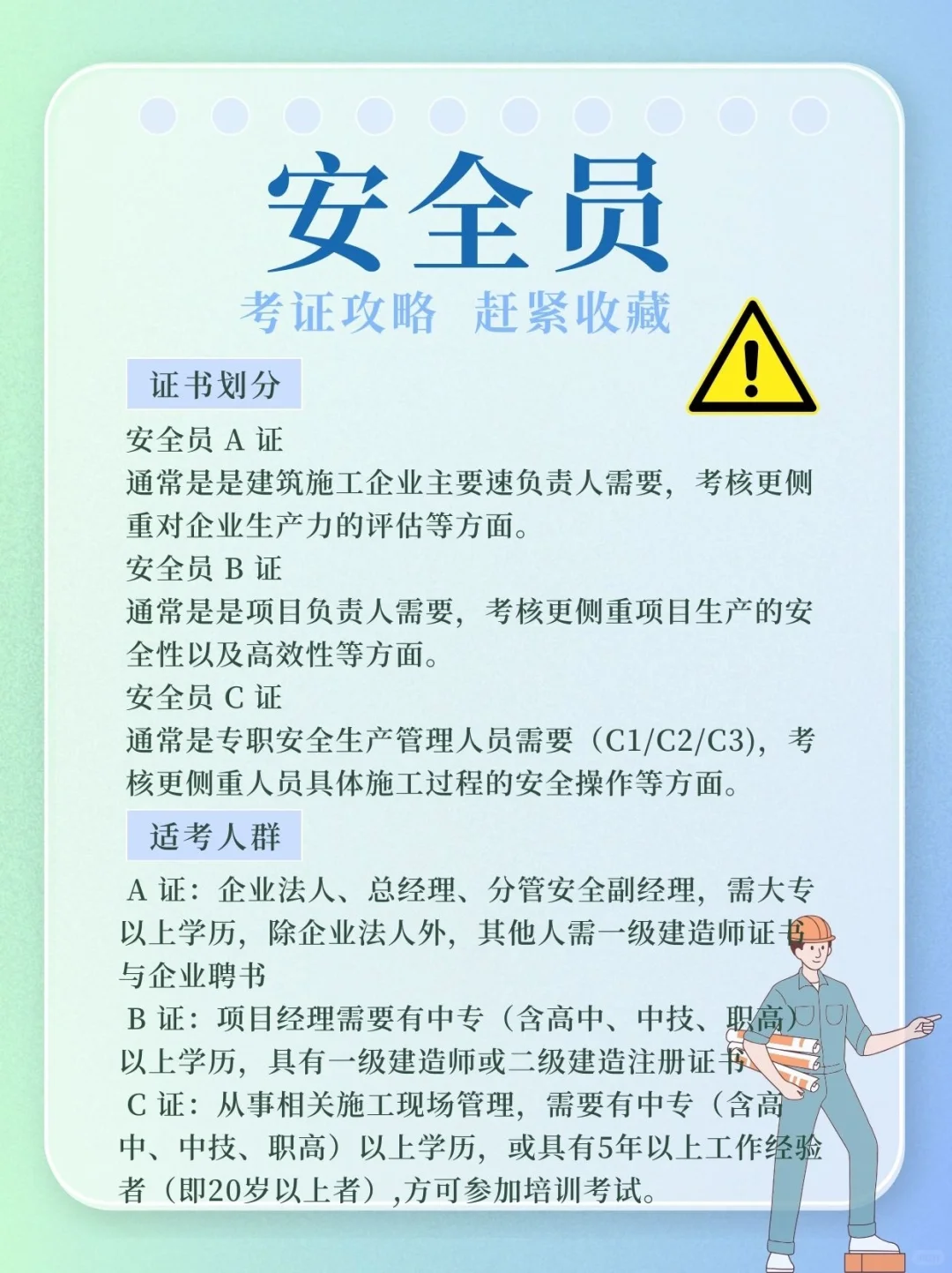 建筑八大员安全员怎么报考❓证书有用吗❓