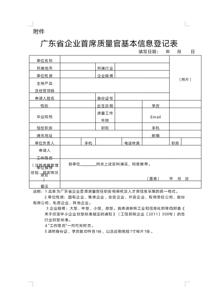 食品安全员工作内容：报考首席质量官