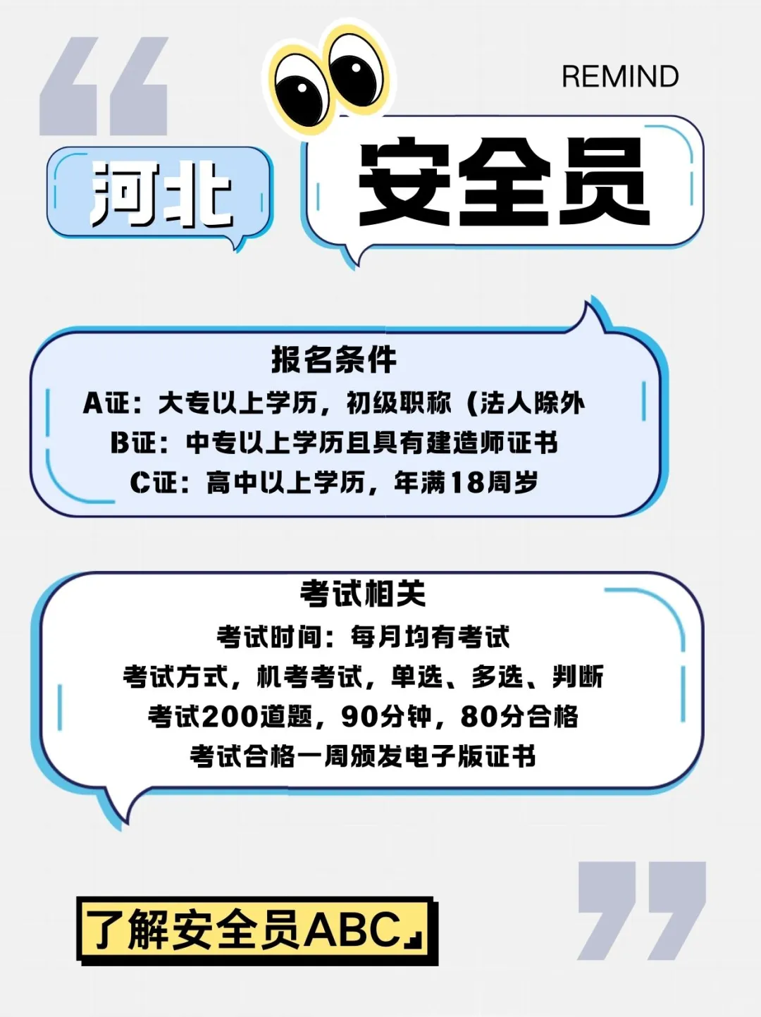 安全员报名条件及考试时间