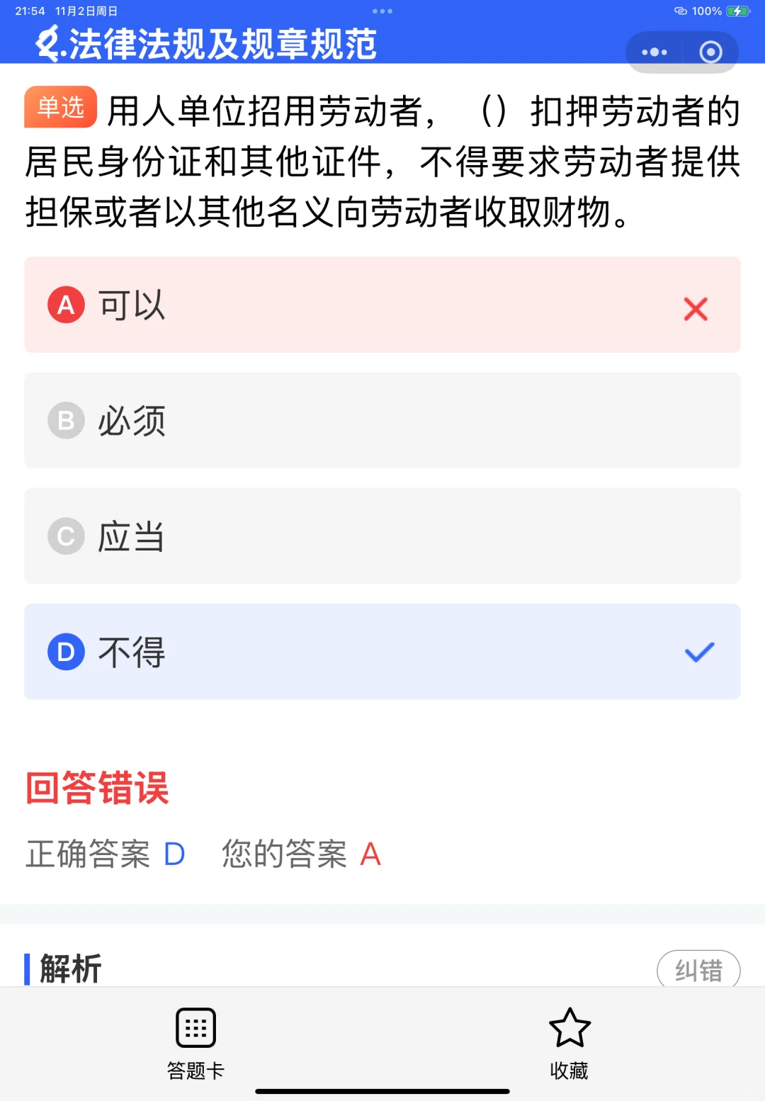 建筑安全员考前提分！这些小技巧你都了解吗