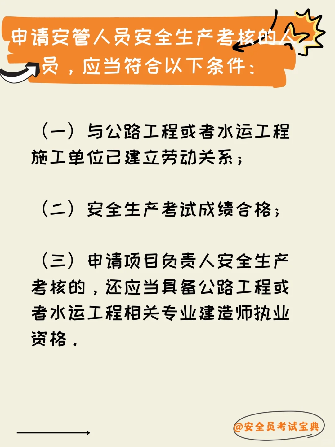2025公路水运安全员证书考试是什么时候？