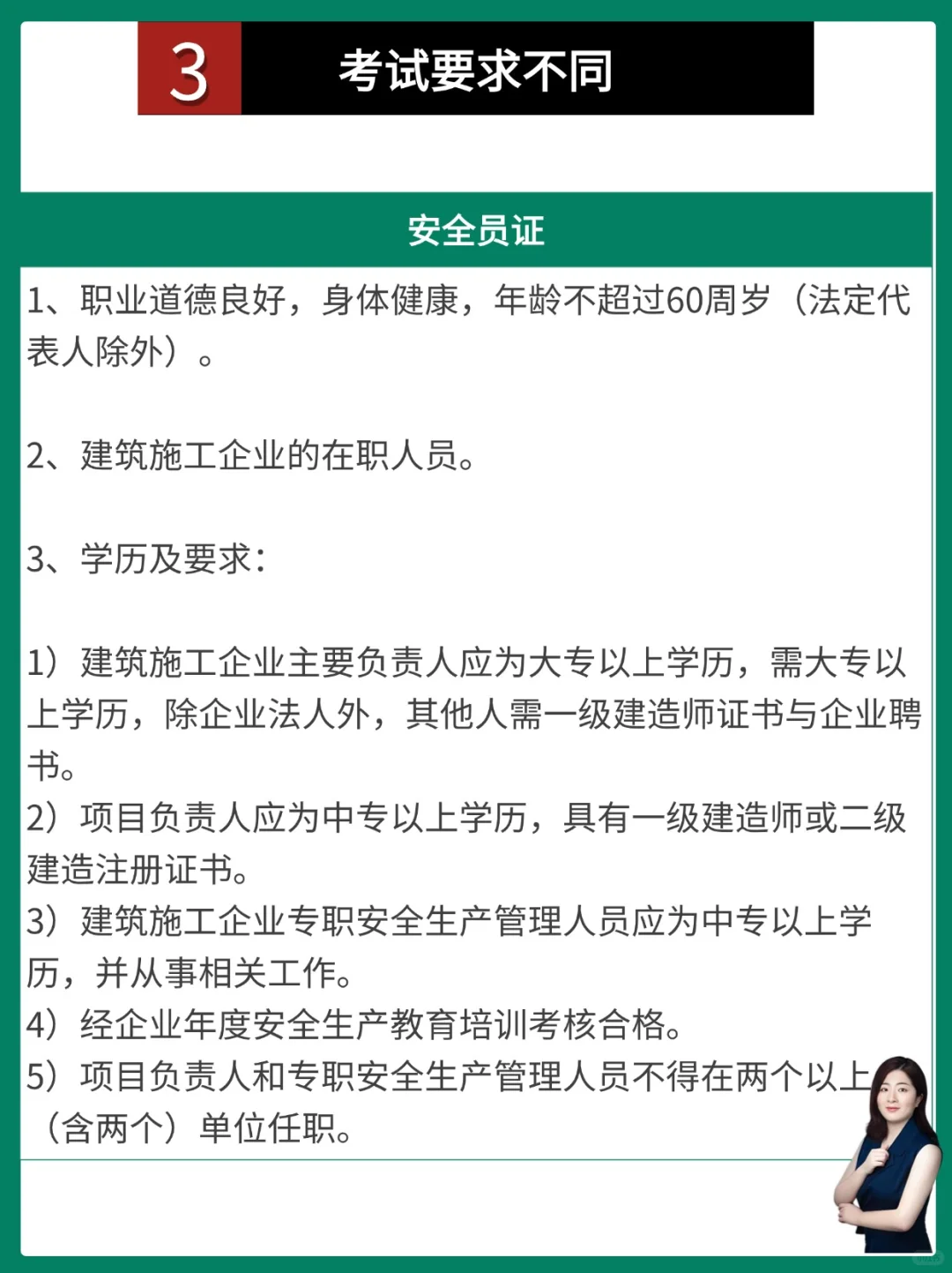 🔥小白秒懂！注安证和安全员证大有不同
