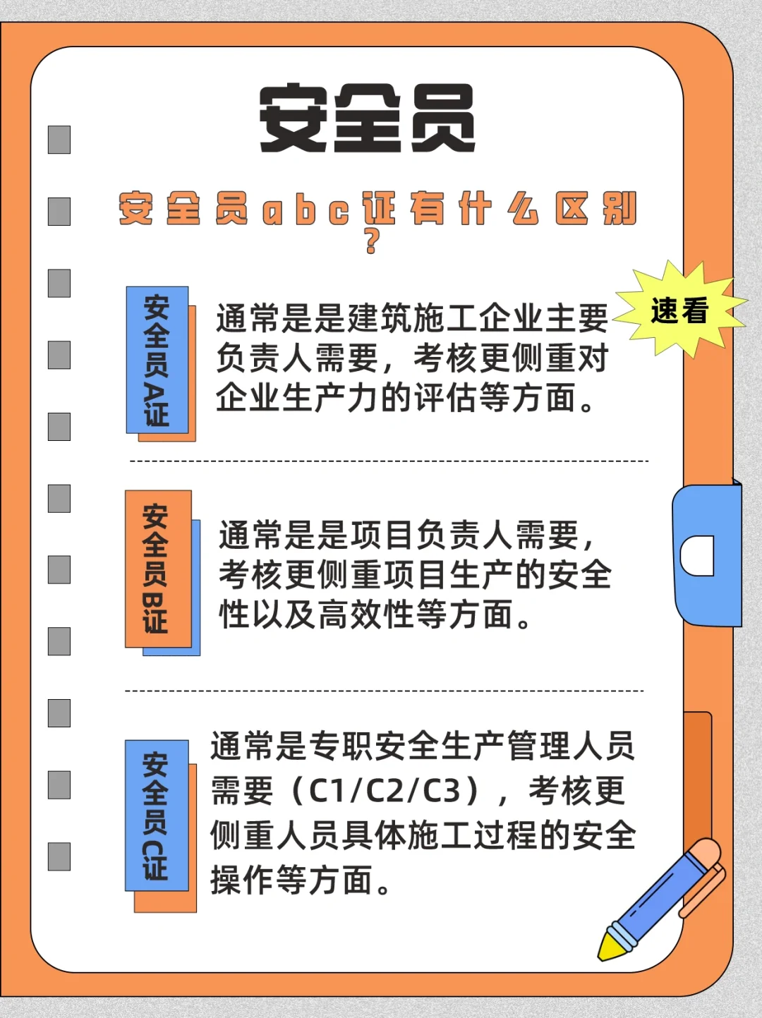 2023安全员证报考攻略出炉‼️