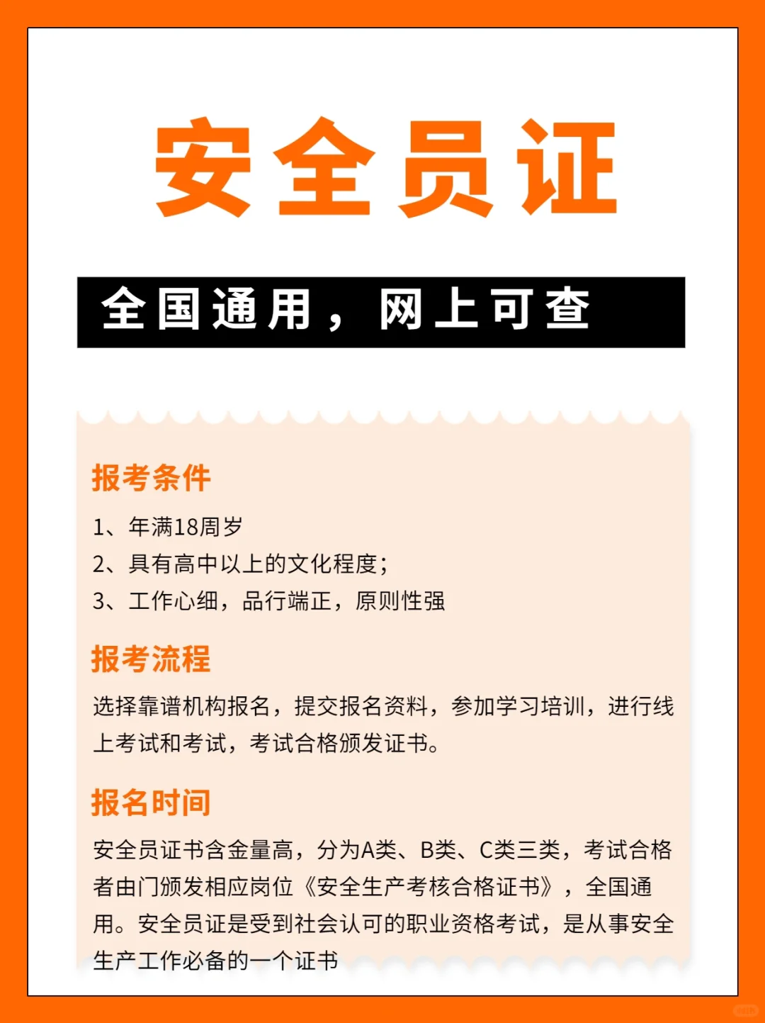 建议收藏‼️安全员证怎么考？详细报考流程🔥