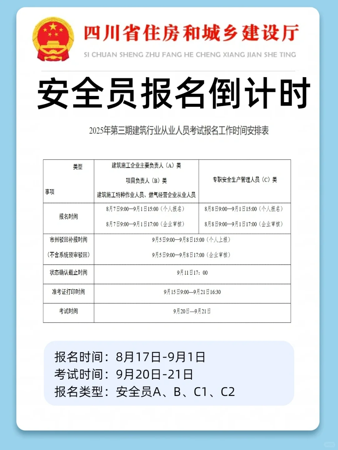 安全员报考倒计时😱