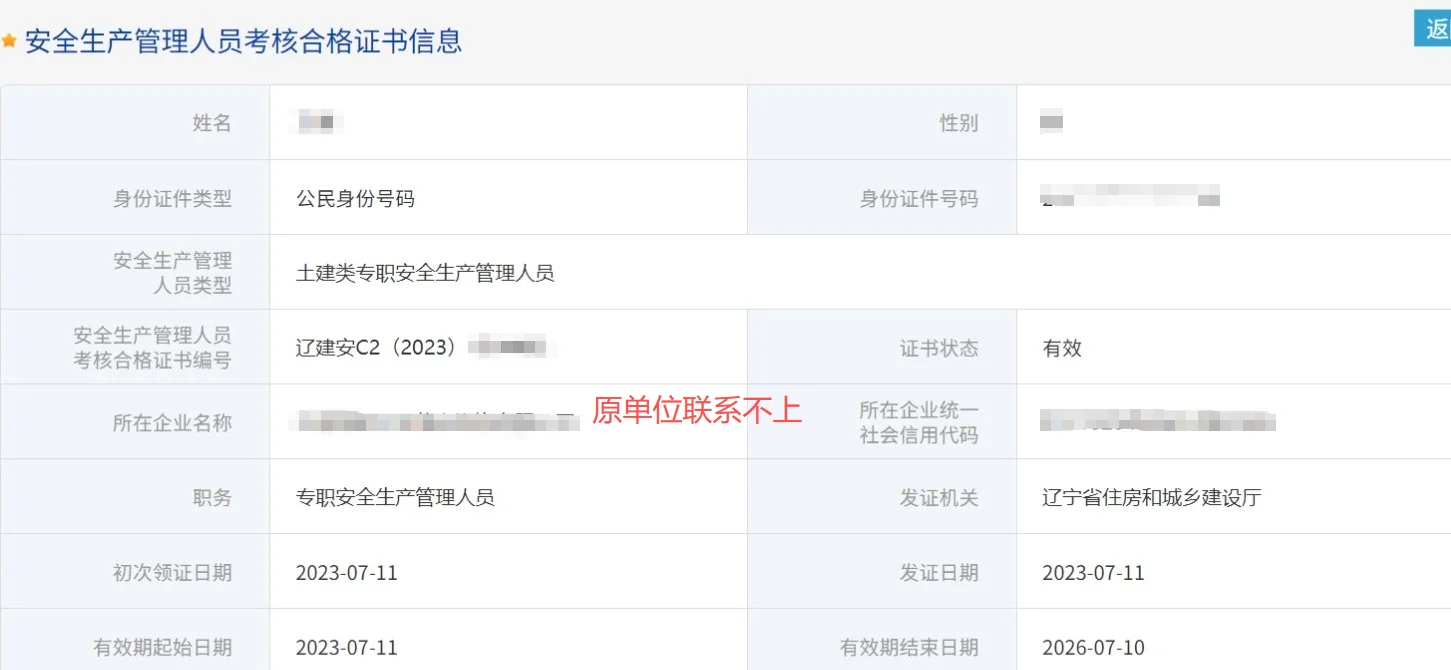 全国建筑安全员C证强制注销
