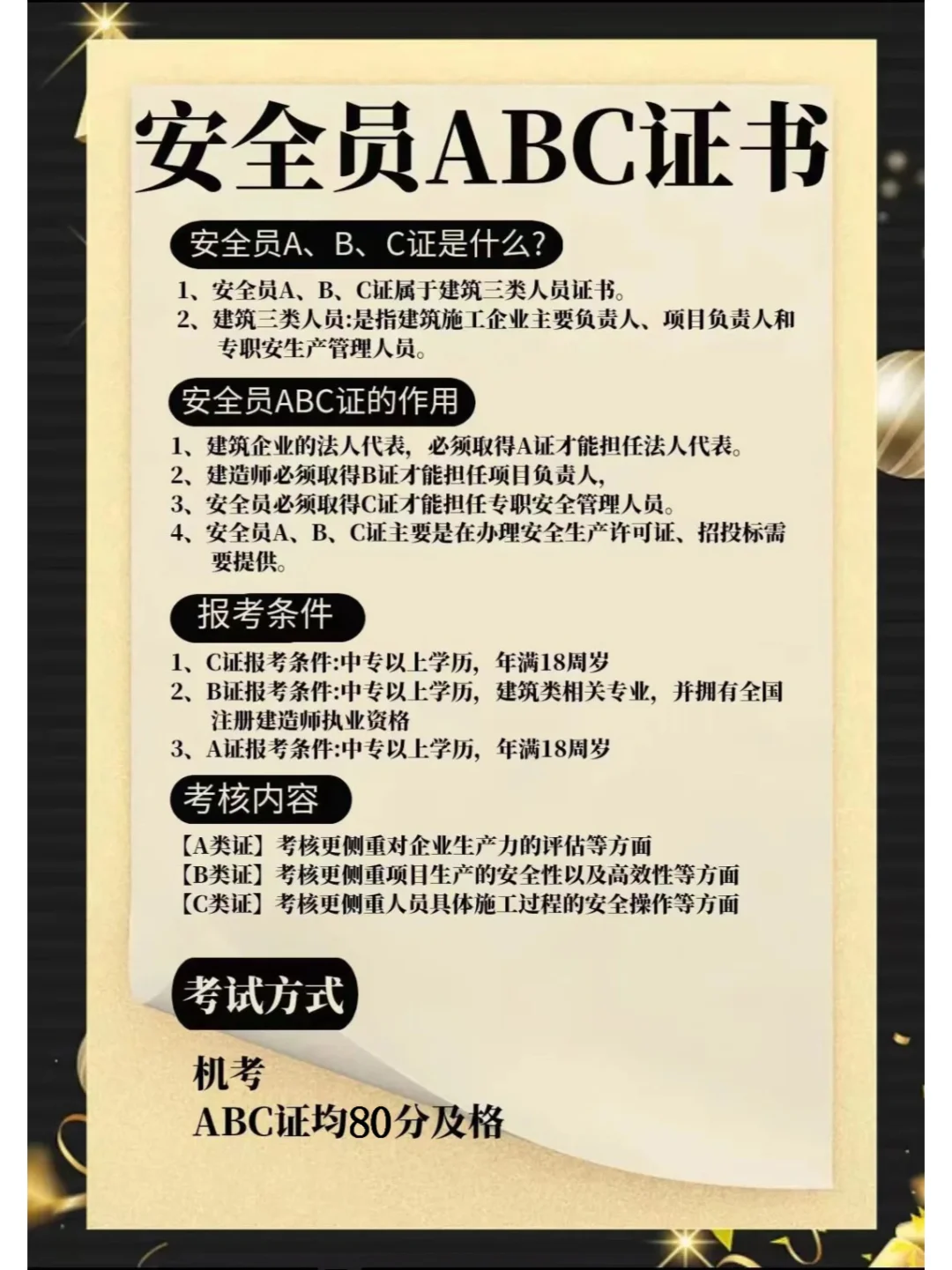 安全员ABC证书，安全员C证怎么报名考试