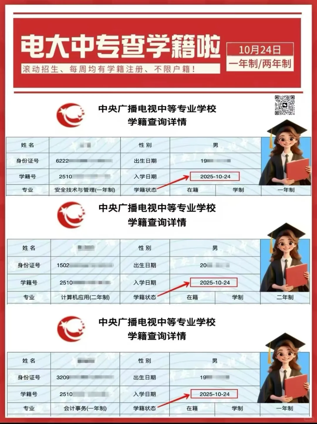 中专、大专、本科、国开学历、八大员、安全员