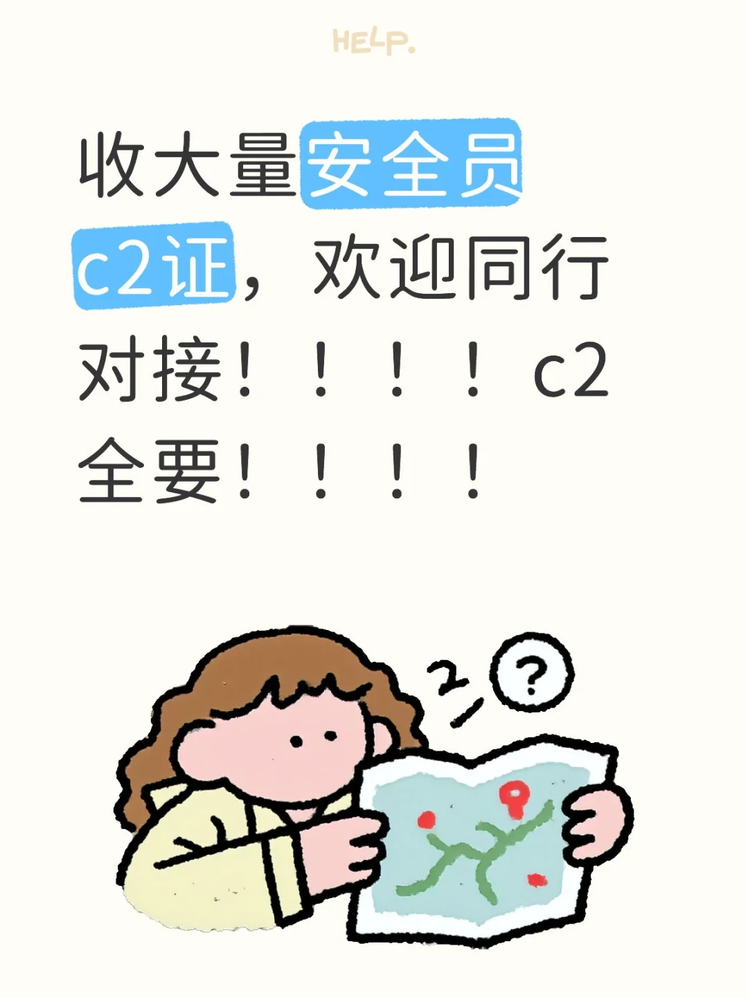 收大量c2证！！！！
