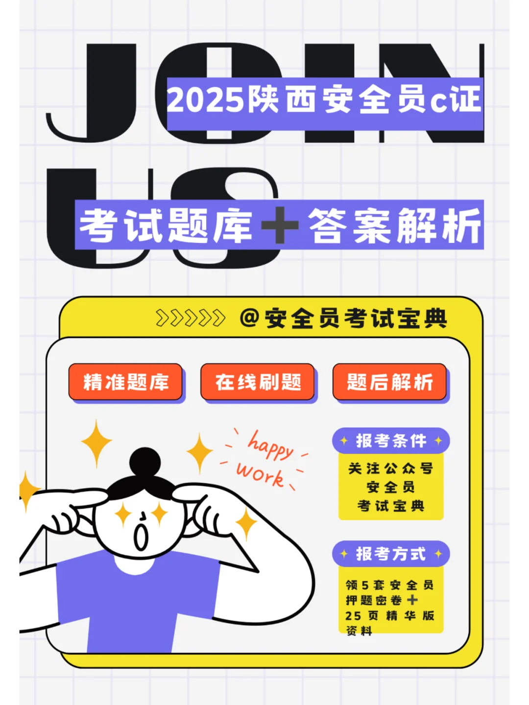 2025全国建筑安全员证书考试题库来喽！