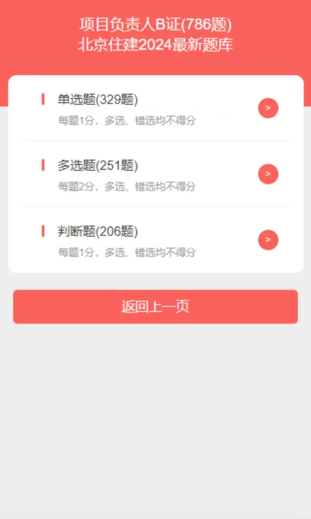北京建安三类人员7月考试来了