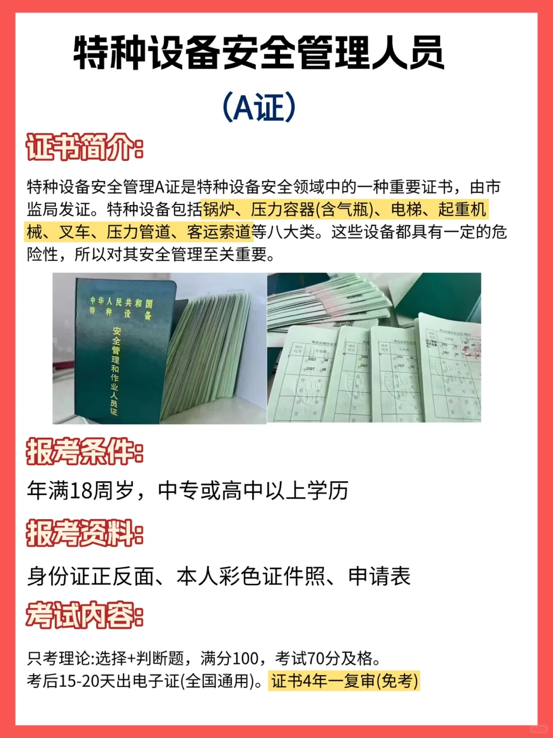 💥特种设备安全管理A证，报考攻略看这！