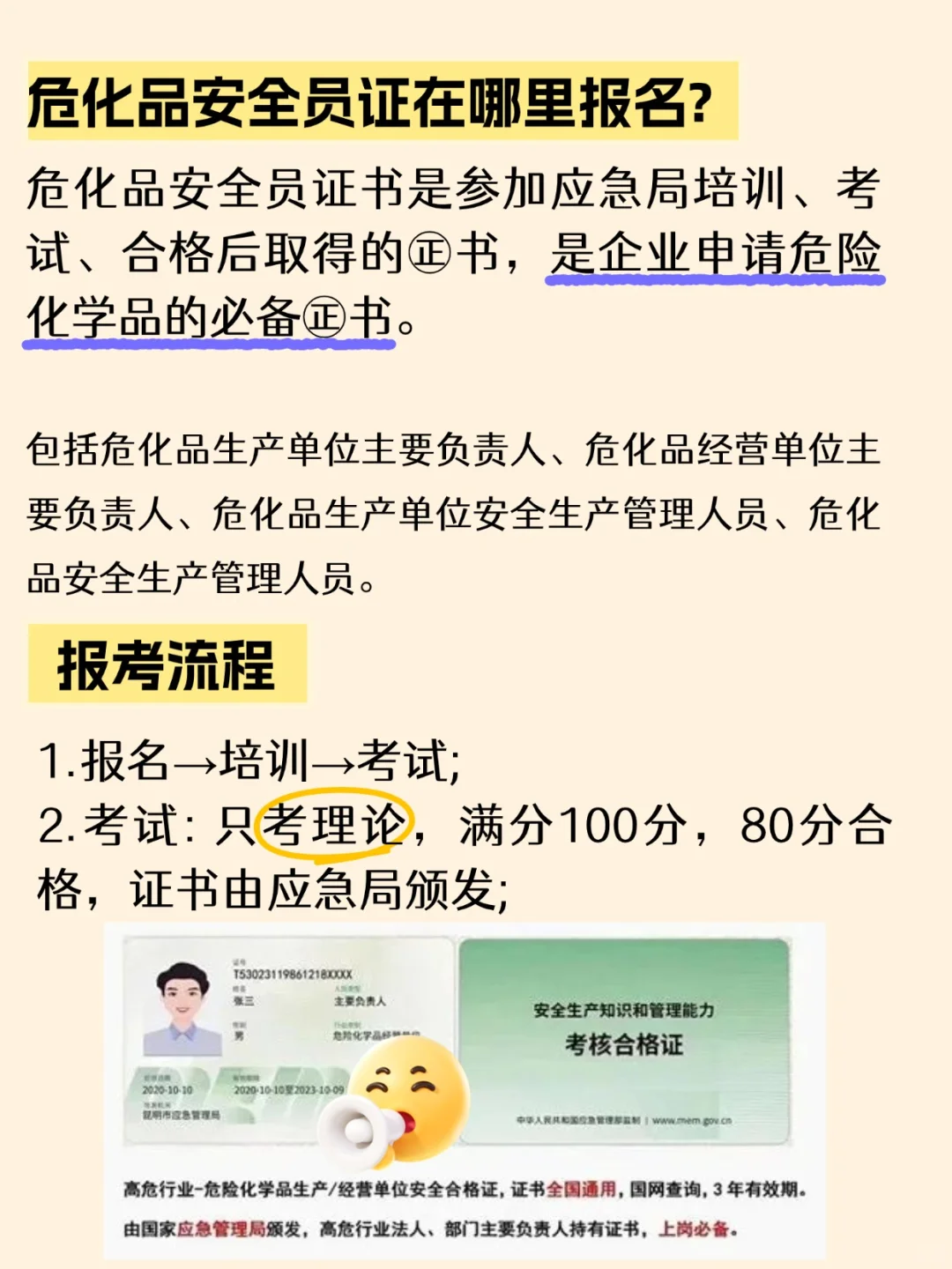危化品安全员证到底在哪报名‼️考什么？