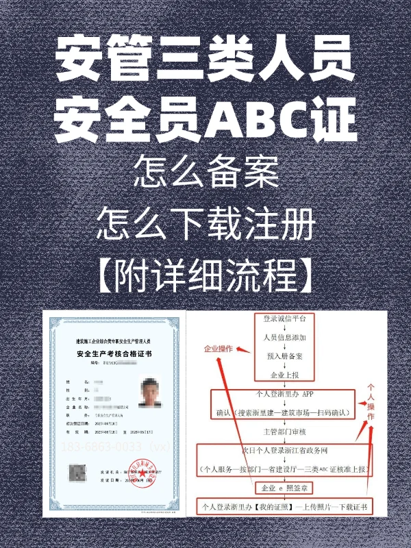 安全员证书下载安管三类人员备案注册流程