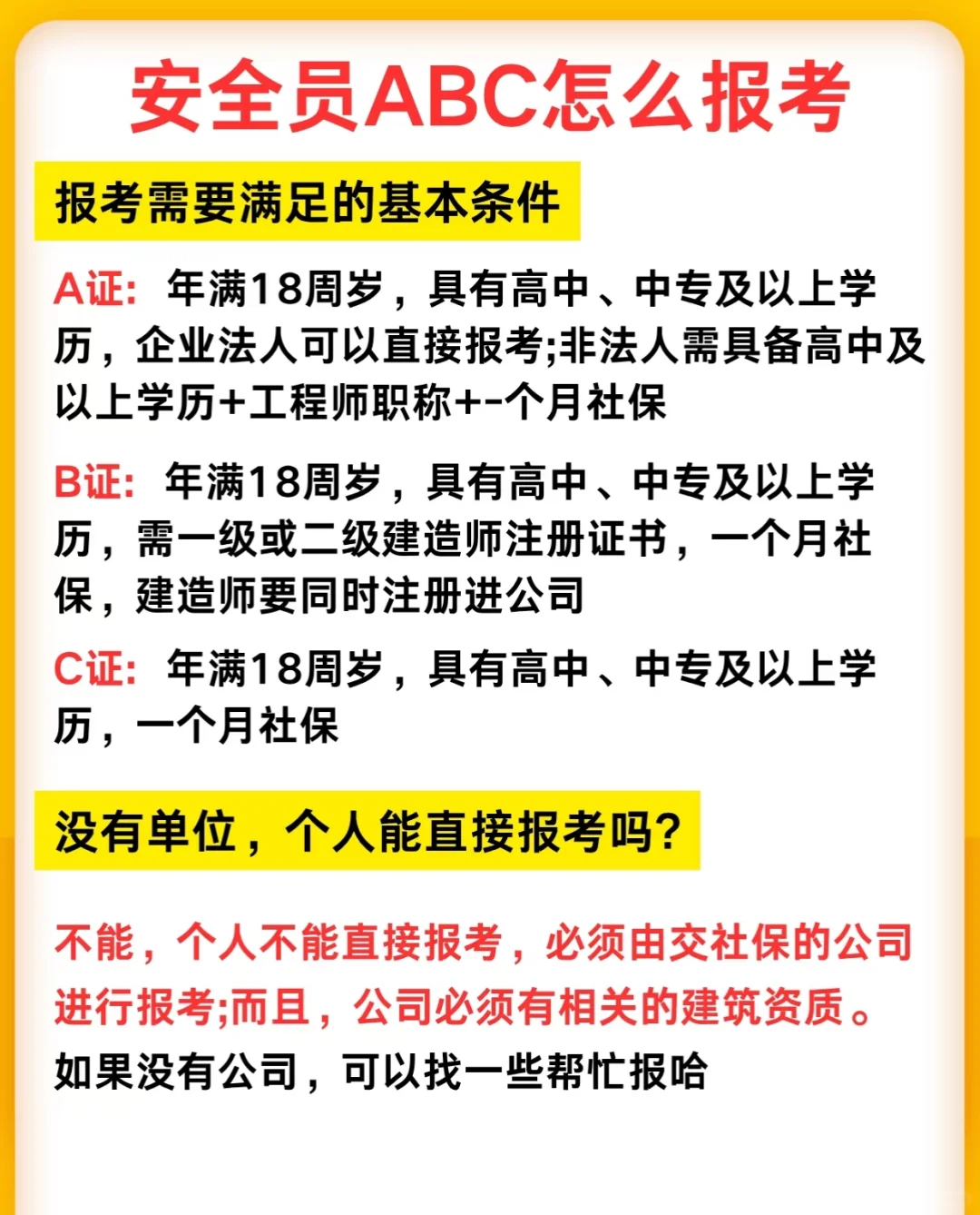 VIP住建安全员来啦！！！