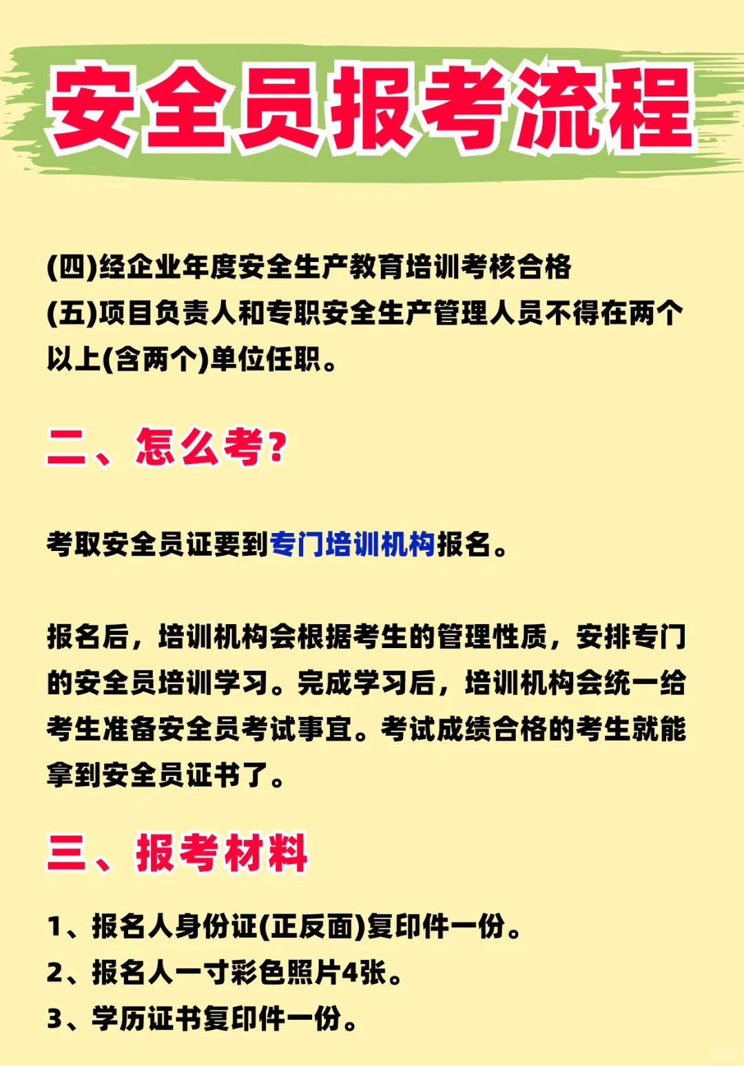 考证指南‼️2023安全员报考流程报名条件