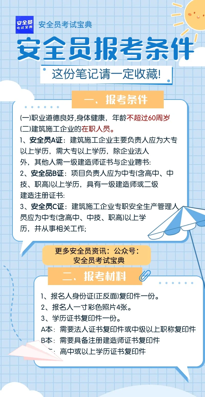 🔥超全考证指南💡2024安全员报考流程✅
