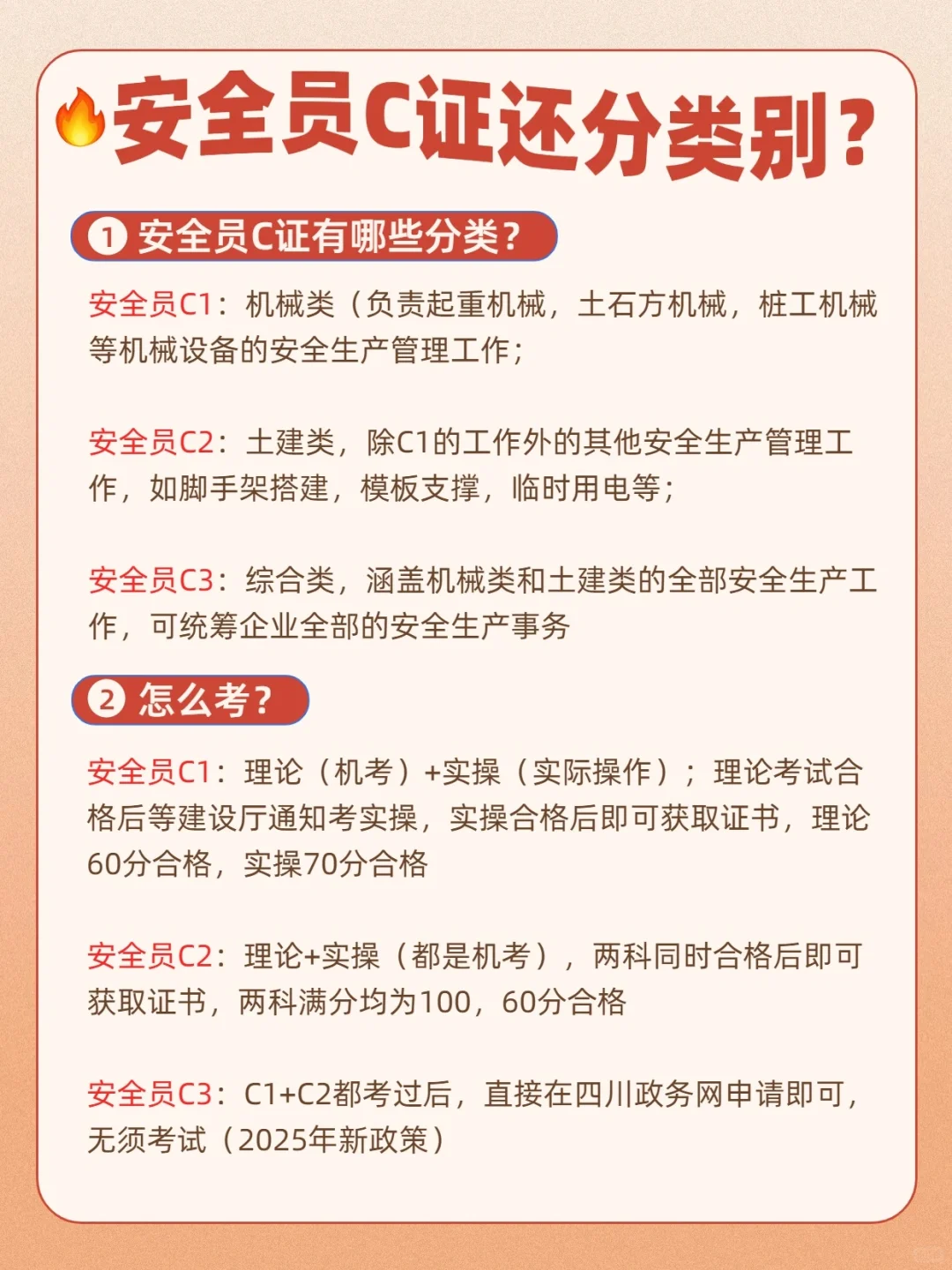 不是吧‼️安全员C证还有类别区分😱