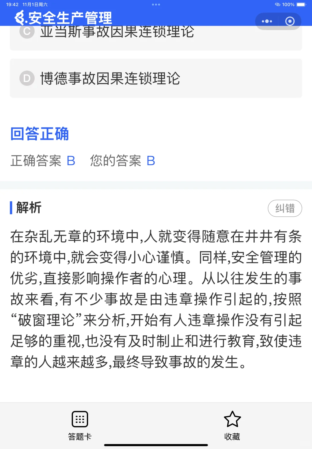 2025天津市安全员C证考试题库大揭秘！