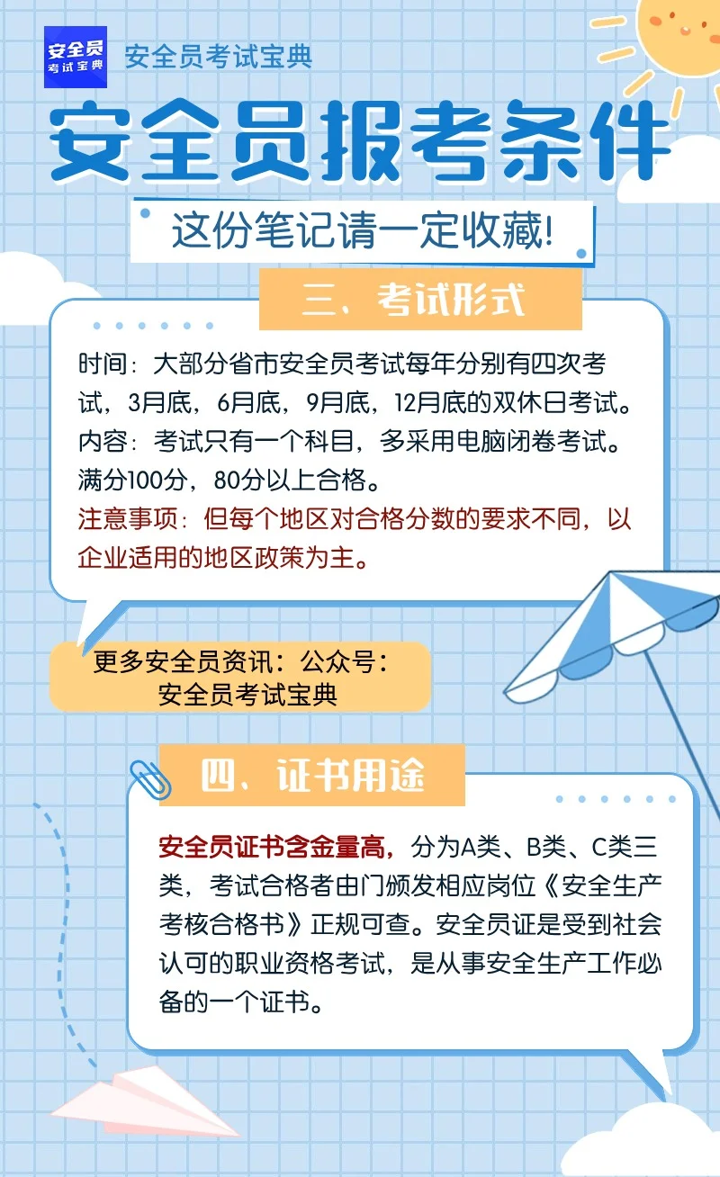 🔥超全考证指南💡2024安全员报考流程✅