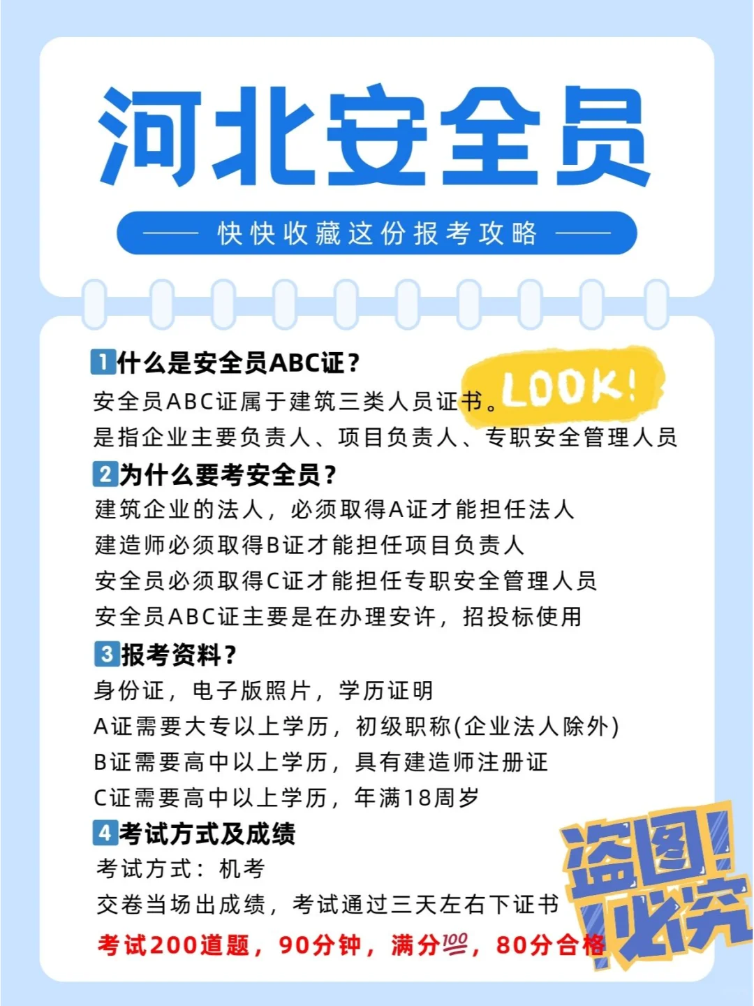 安全员ABC证怎么报考，报考资料及考试