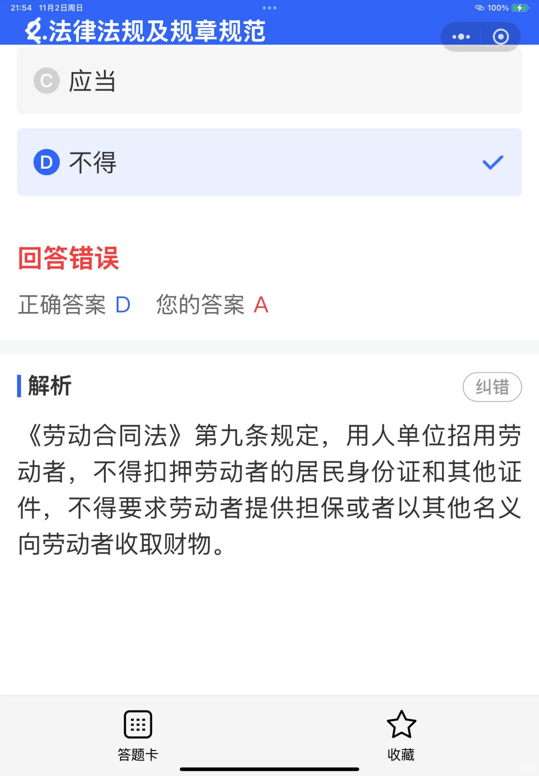 建筑安全员考前提分！这些小技巧你都了解吗