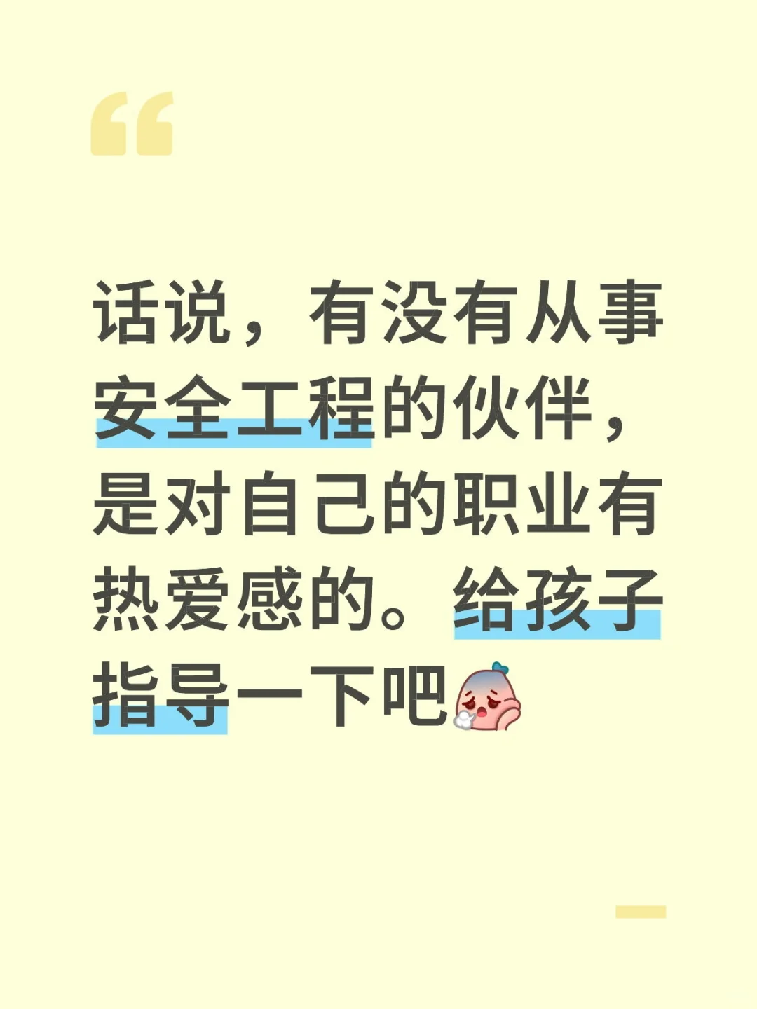 安全工程，无力感