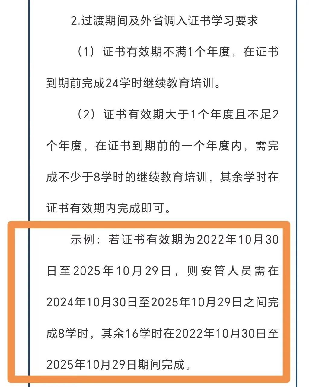 速查🔎广东建安ABC证继续教育新规