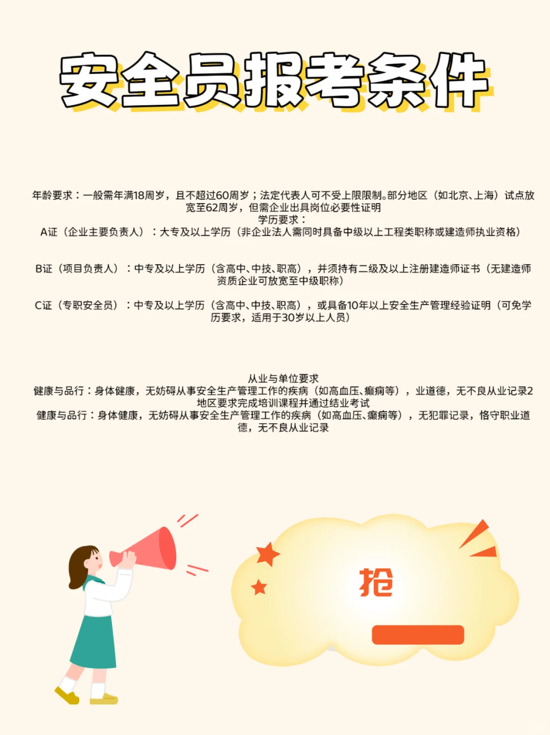 安全员证书报考要求