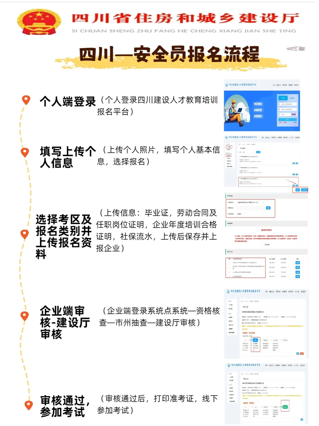 不是吧，安全员报名流程这么简单😱