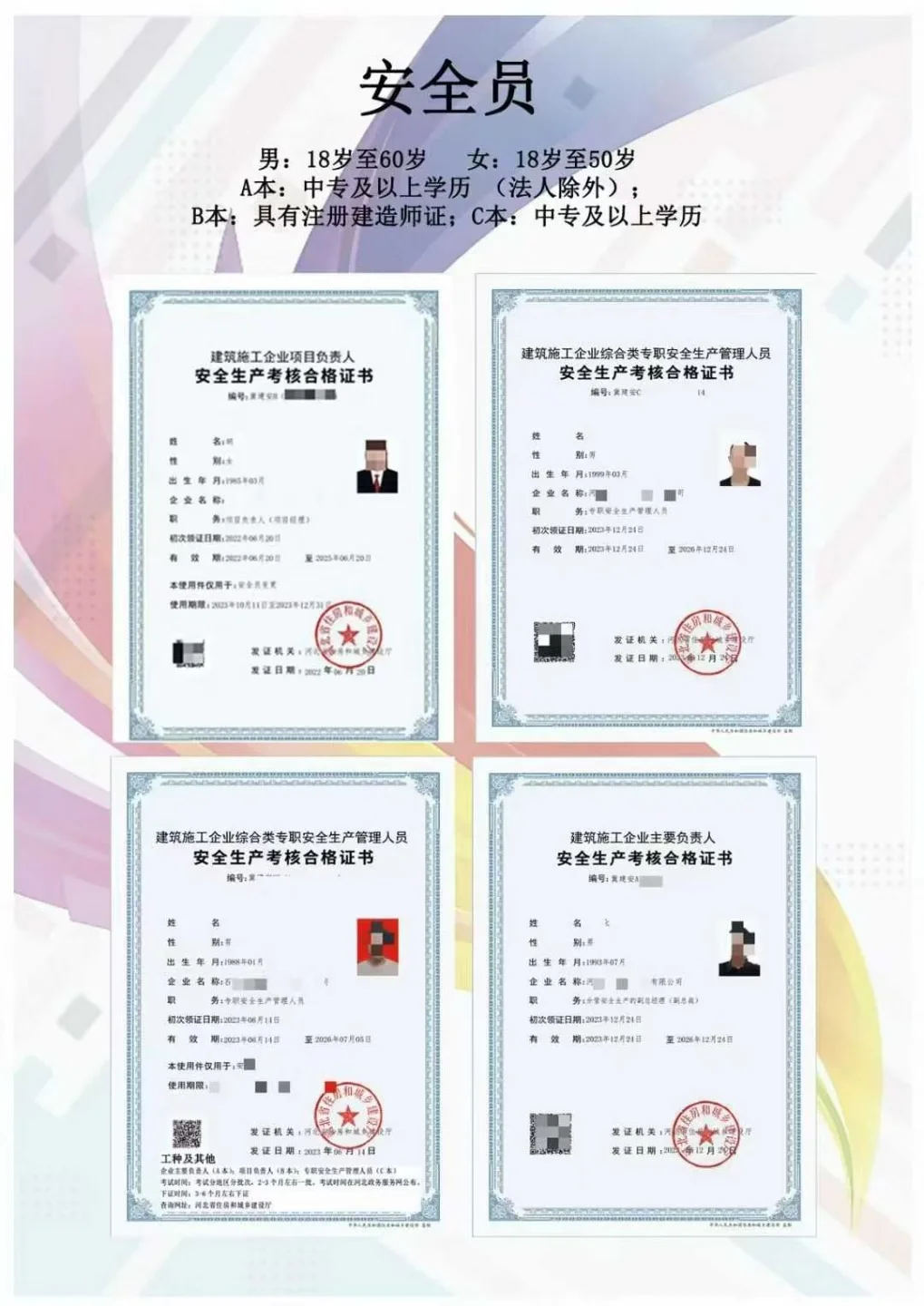 河北安全员开始报名啦！！！