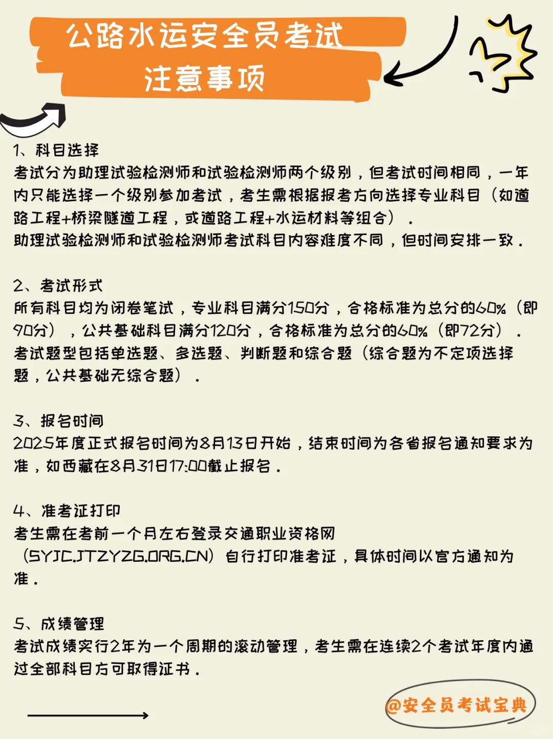 2025公路水运安全员证书考试是什么时候？