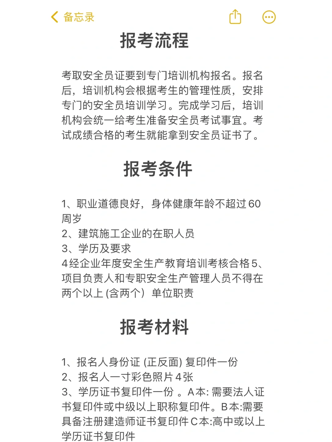 建议收藏‼️2023安全员报考指南📝