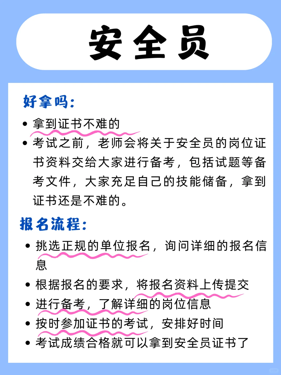 持证上岗🌟如何快速拿下🔥安全员证书❓