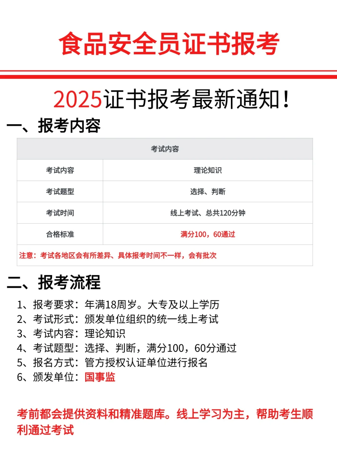 25年食品安全员证书怎么考❓看这篇就够了
