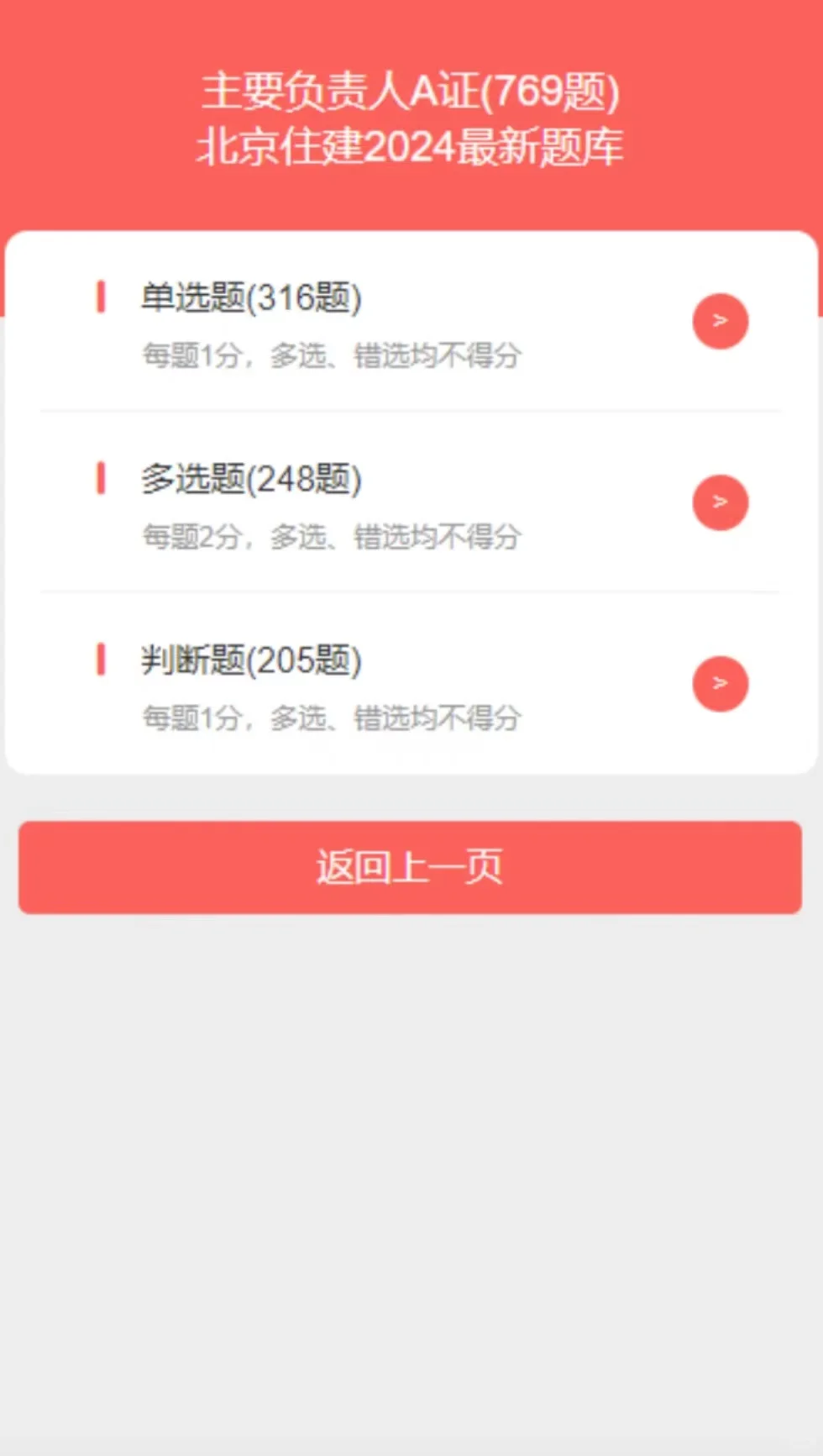 北京建安三类人员7月考试来了