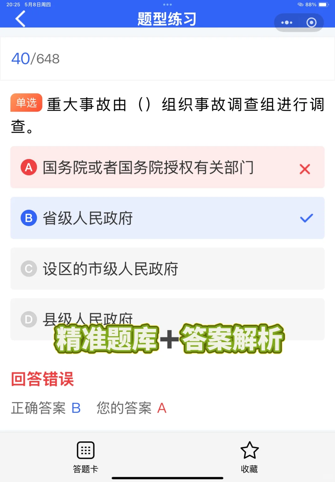 安全员证书考试考哪些科目？备考需要多久？