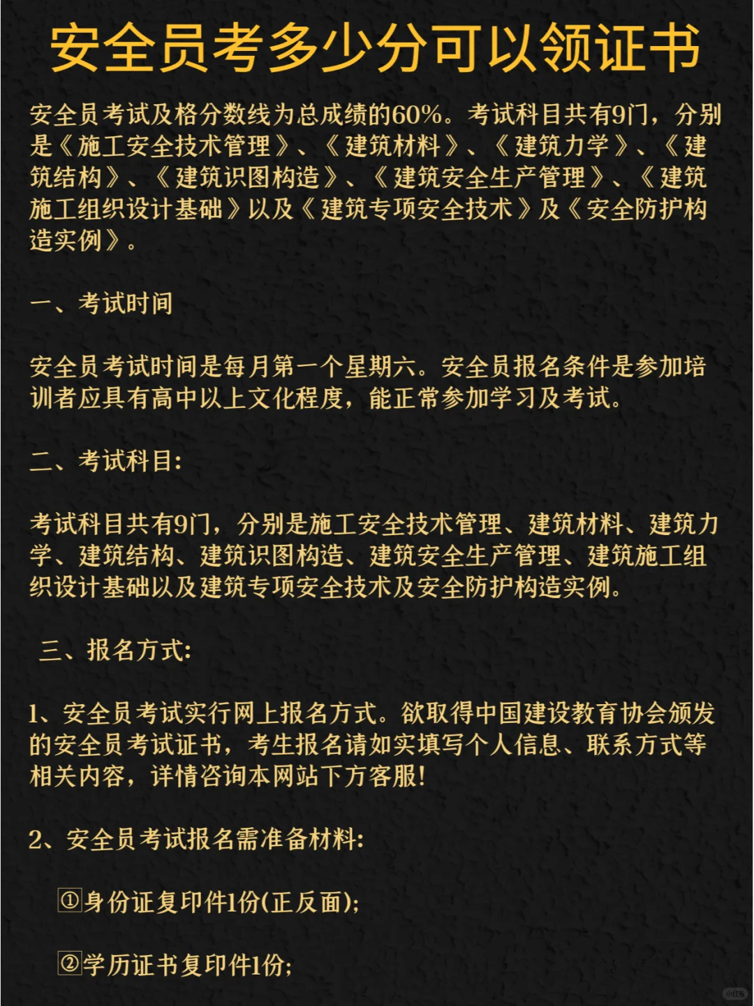安全员考多少分可以领证书，安全员考试科目