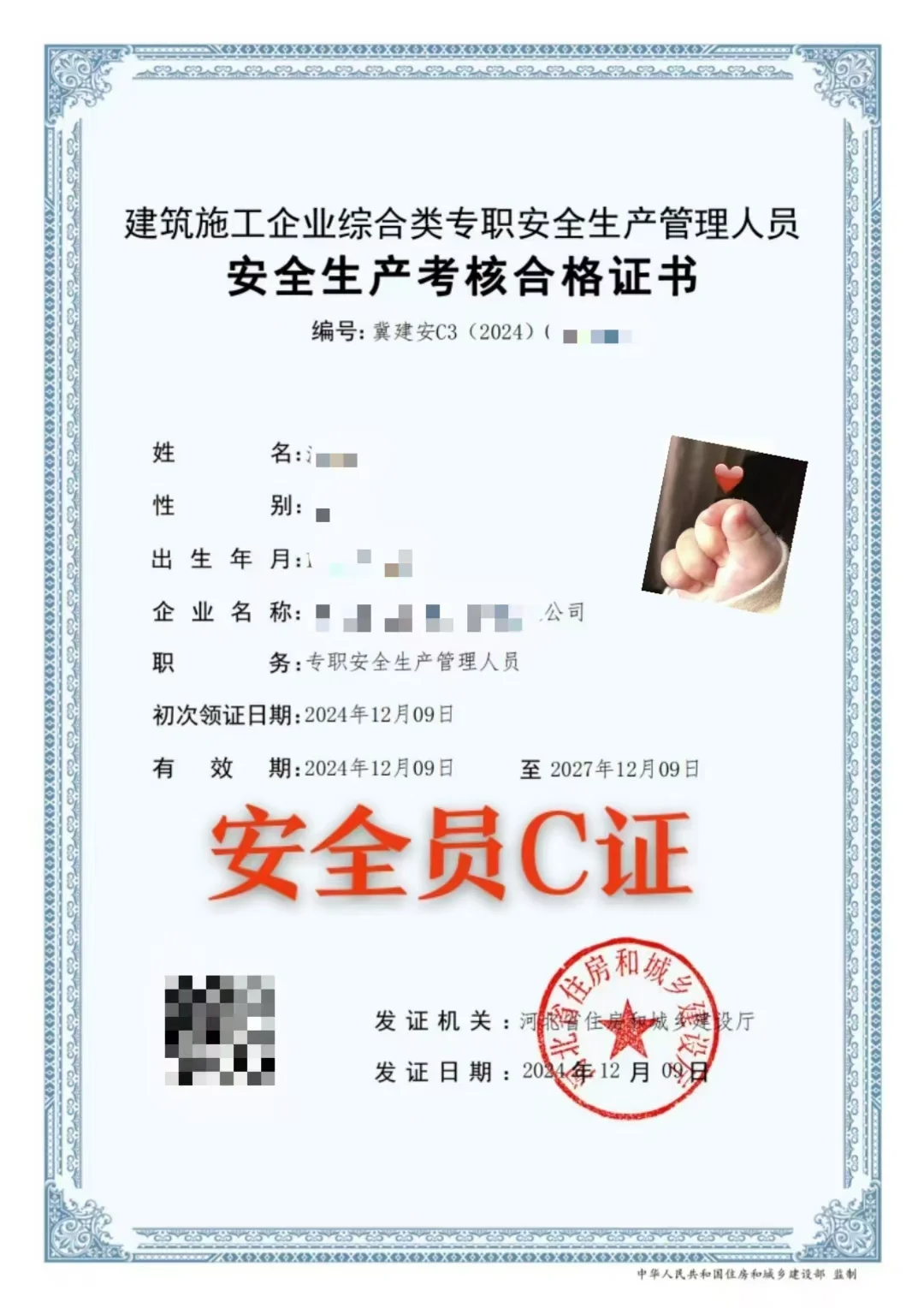 2025年安全员2月批次收集资料中