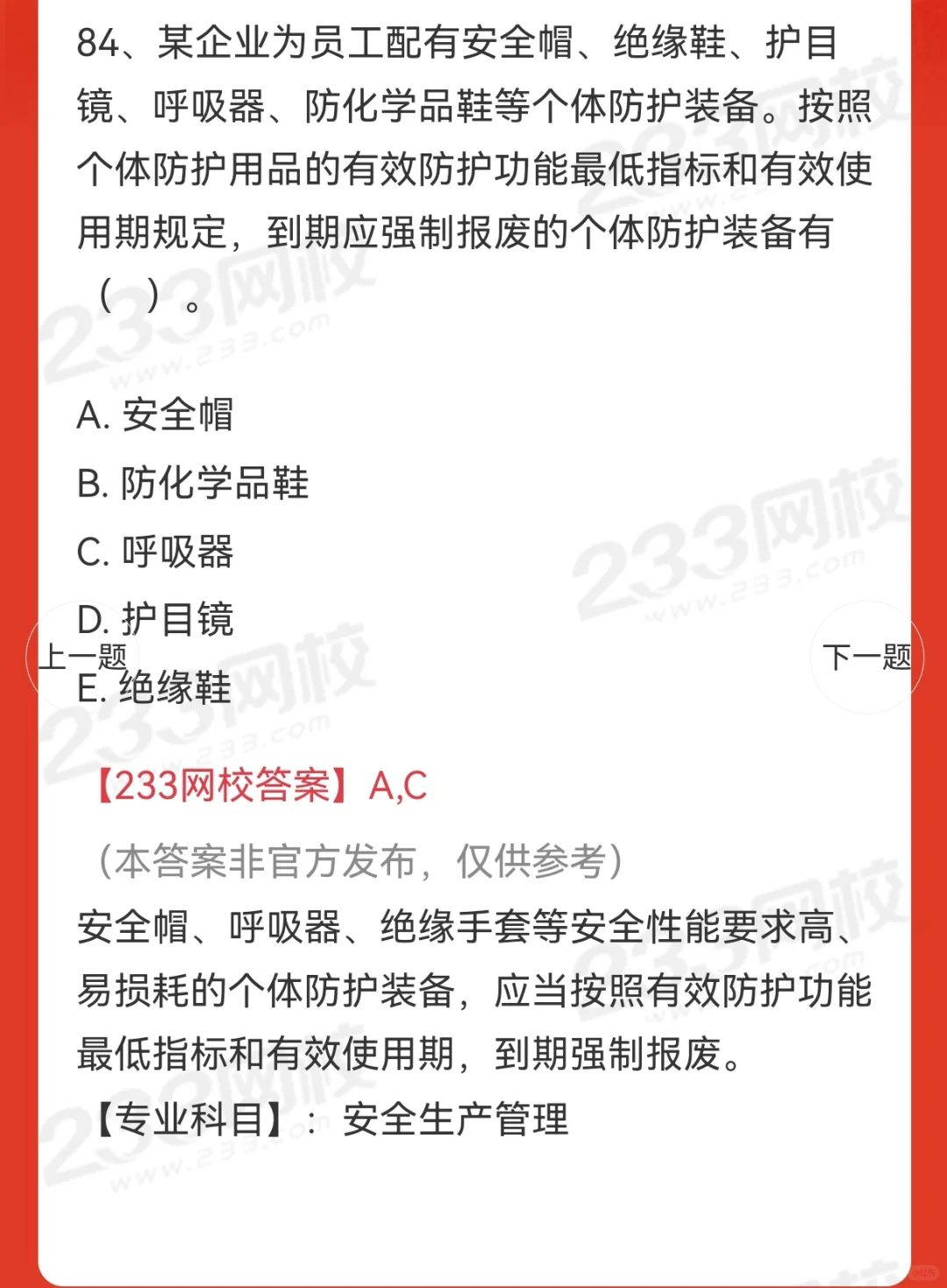 绝缘鞋，你到底是不是强制报废！！！！