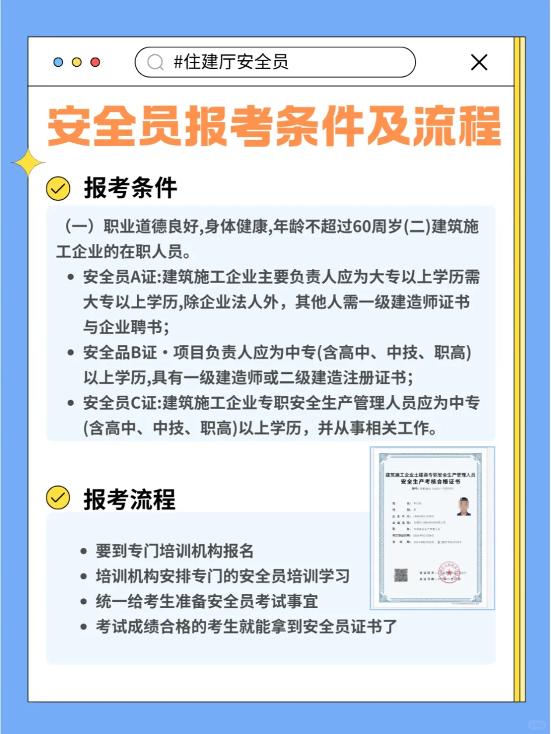 安全员报考流程丨报考条件｜怎么报ABC