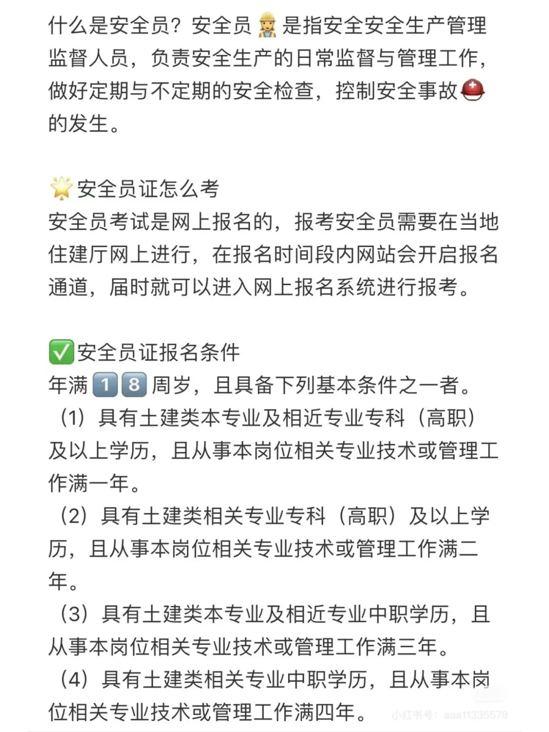 每日科普：安全员证怎么考？最全报考流程！