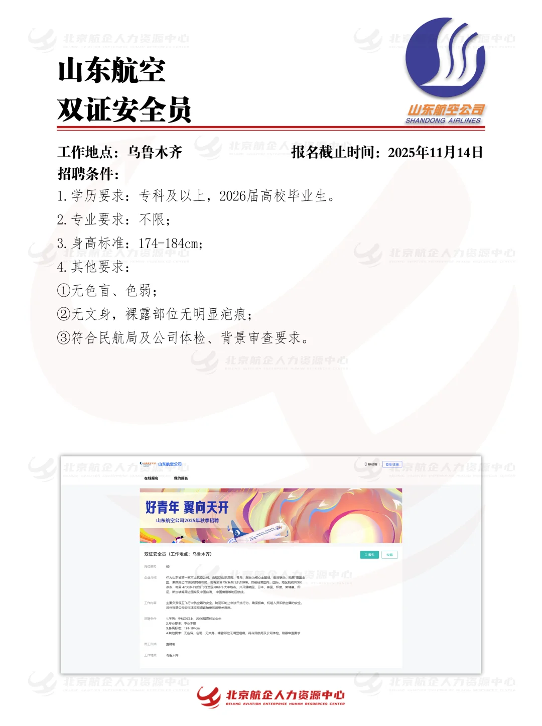 航司招聘 | 山东航空双证安全员