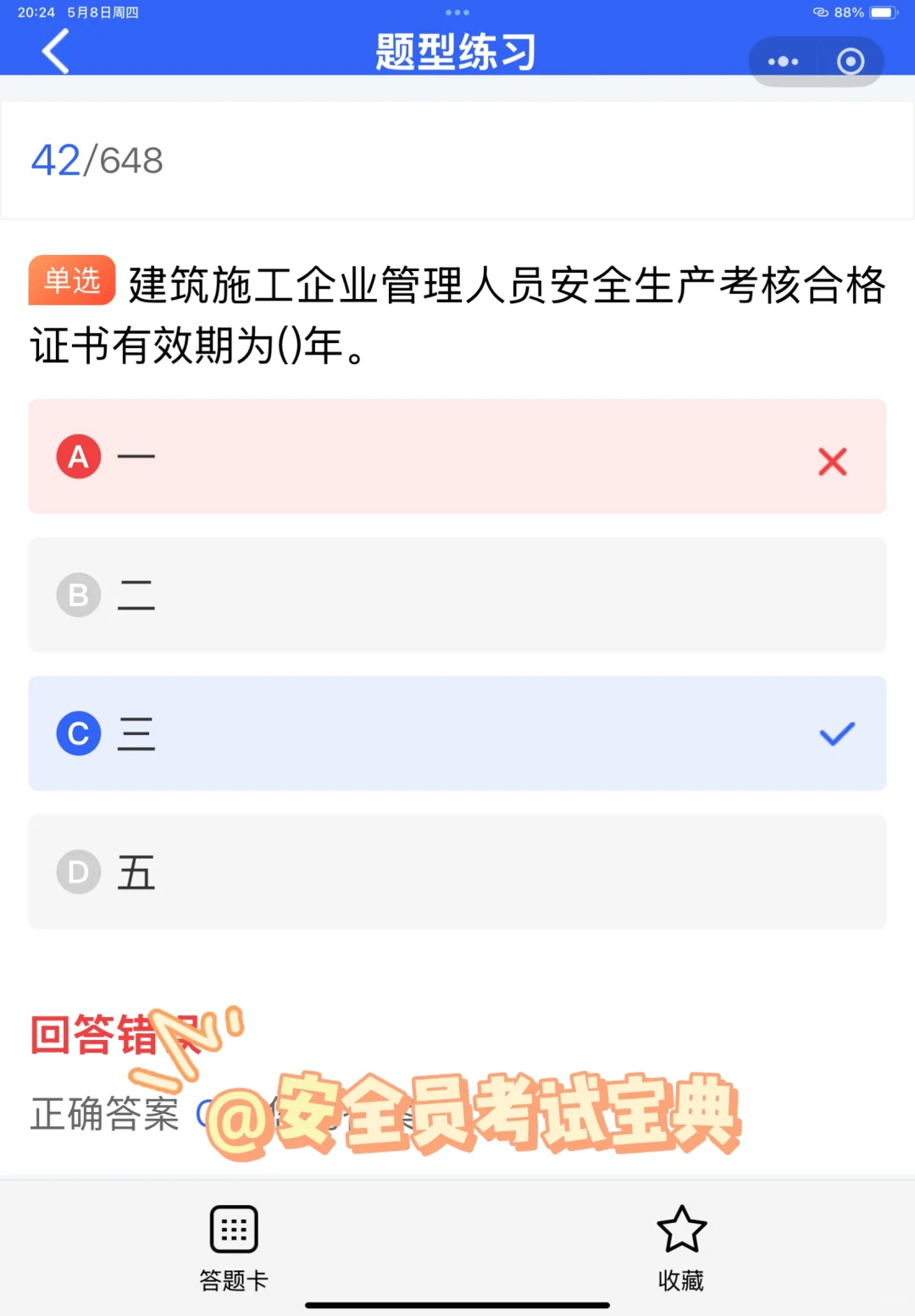 安全员证书考试考哪些科目？备考需要多久？
