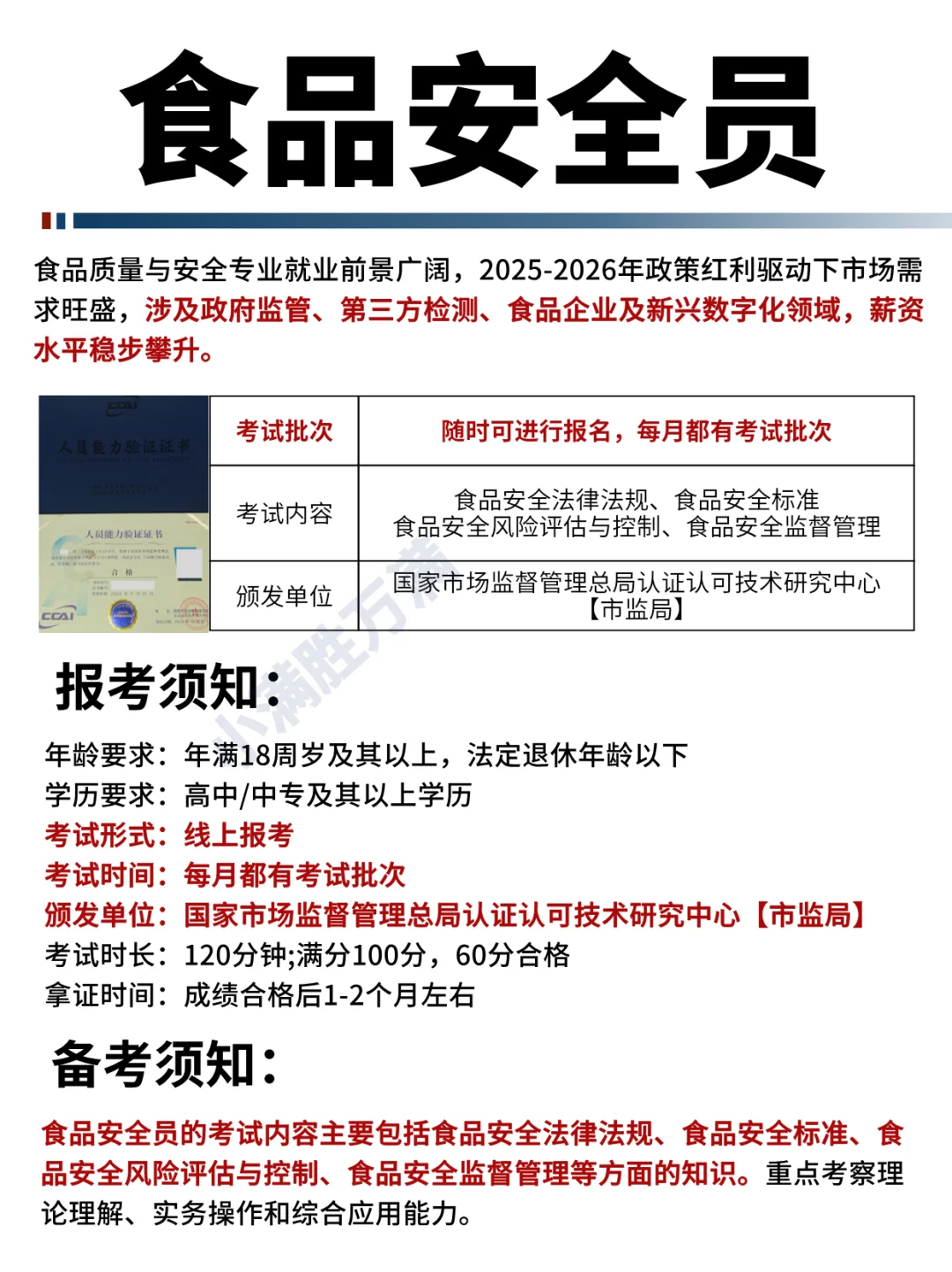【市监局】食品安全员证书🔥报名拿证须知