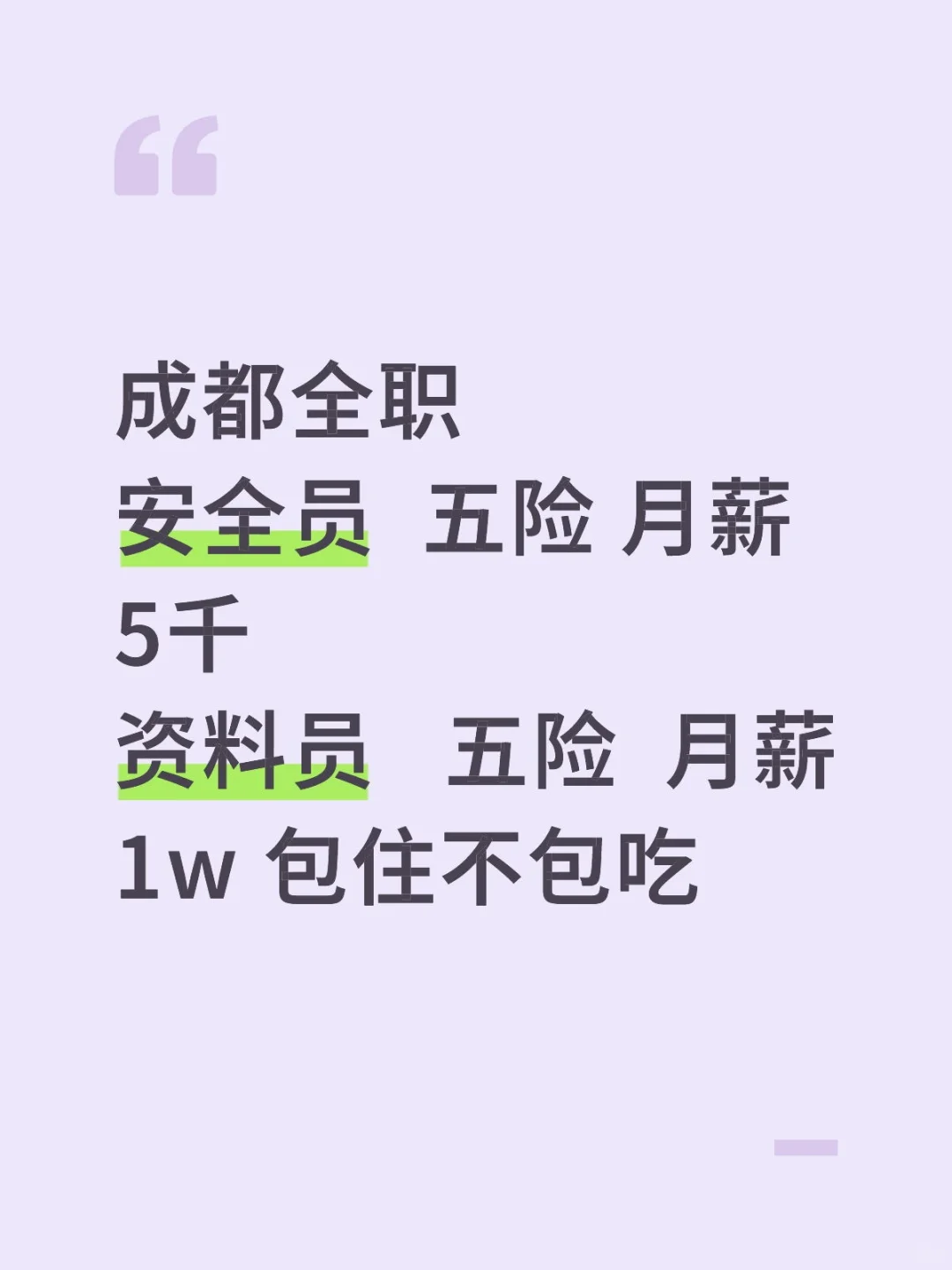 成都建筑安全 资料员，全职