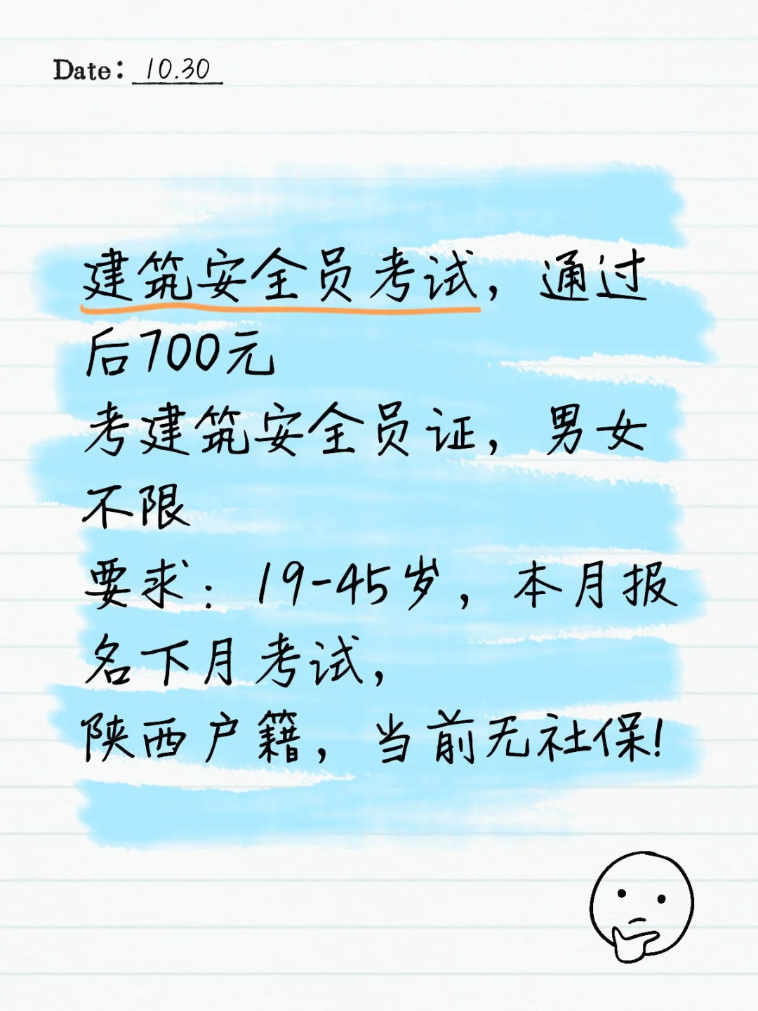 安全员考试大量招人