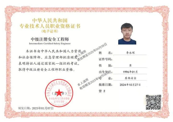 注安其他安全，上海找全职